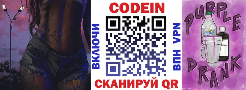 Кодеин напиток Lean (лин)  Горно-Алтайск 